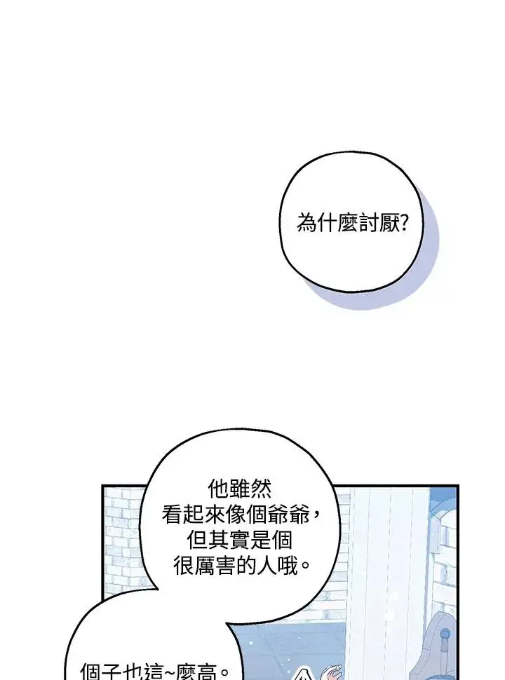 《收养的儿媳准备弃养了》第27话图77