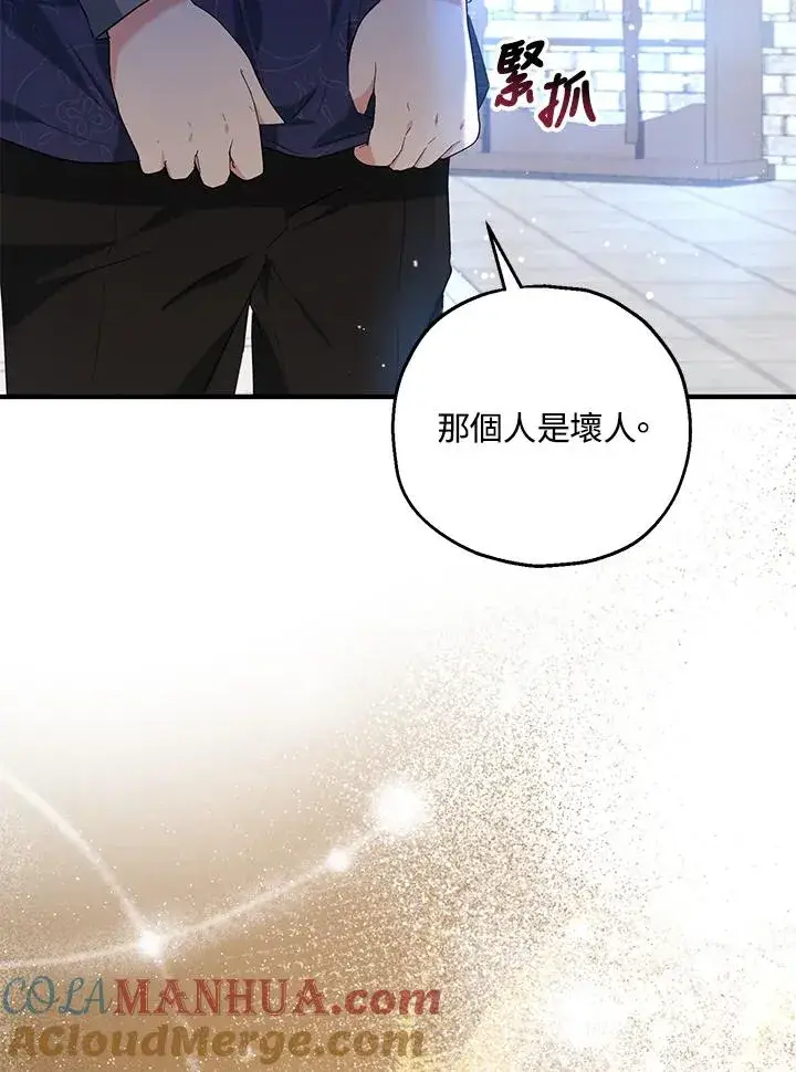 《收养的儿媳准备弃养了》第27话图79