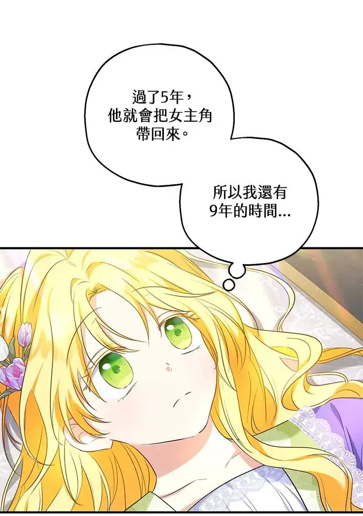 《收养的儿媳准备弃养了》第27话图9