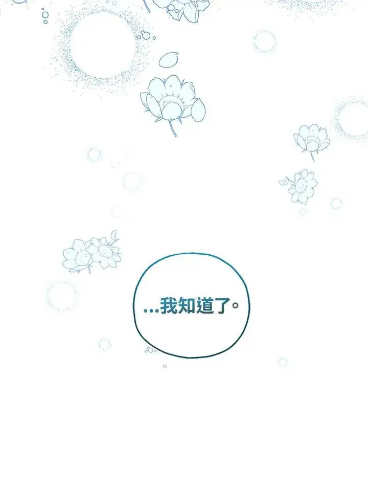 《收养的儿媳准备弃养了》第28话图11