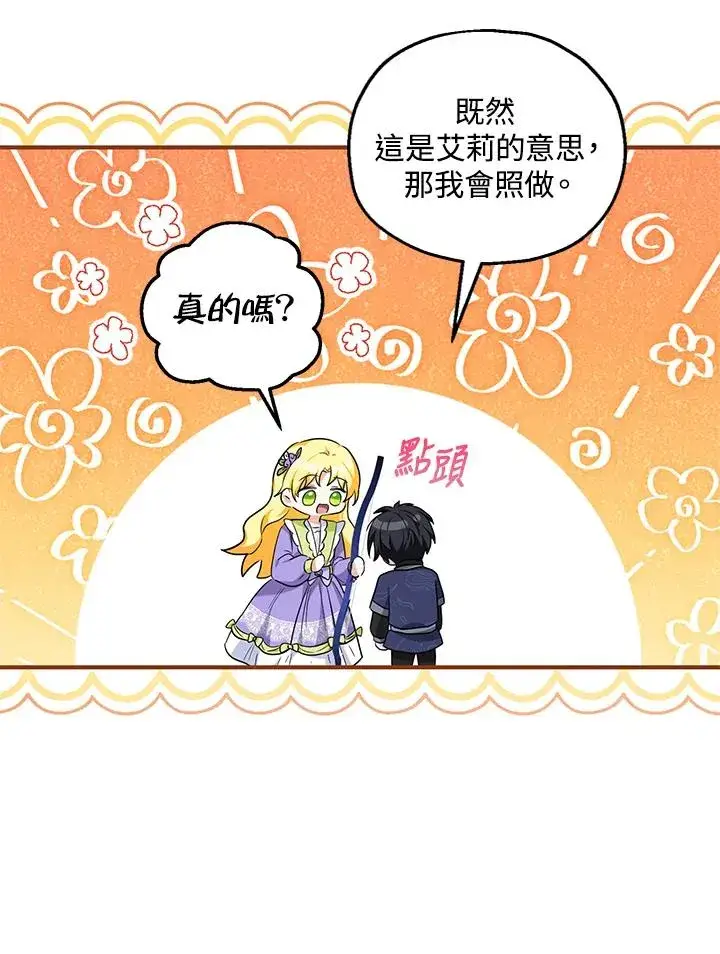 《收养的儿媳准备弃养了》第28话图12