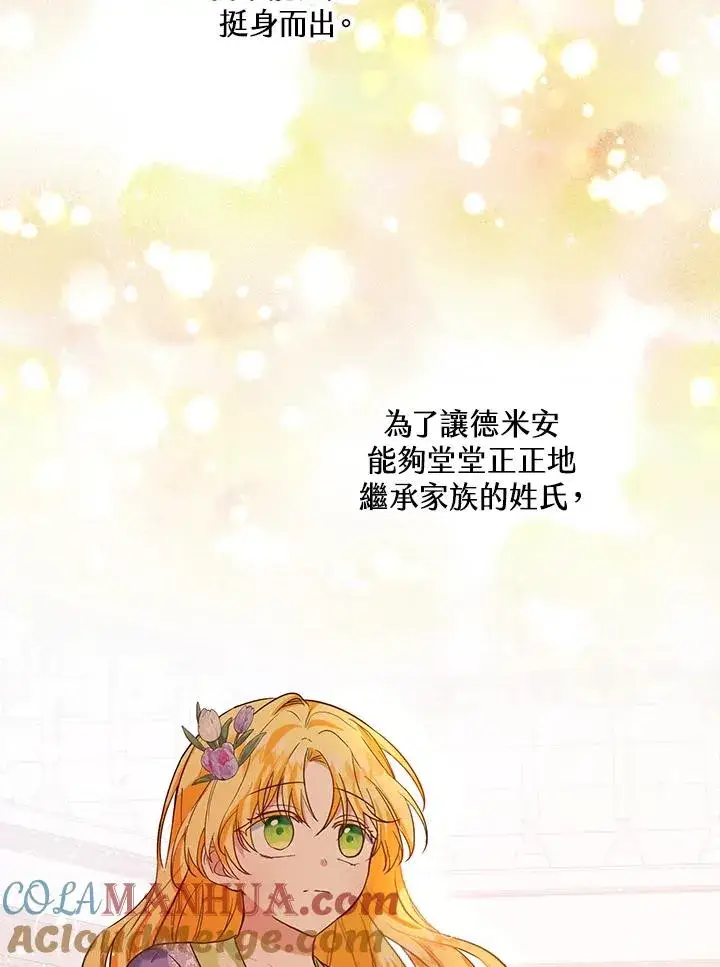 《收养的儿媳准备弃养了》第28话图46