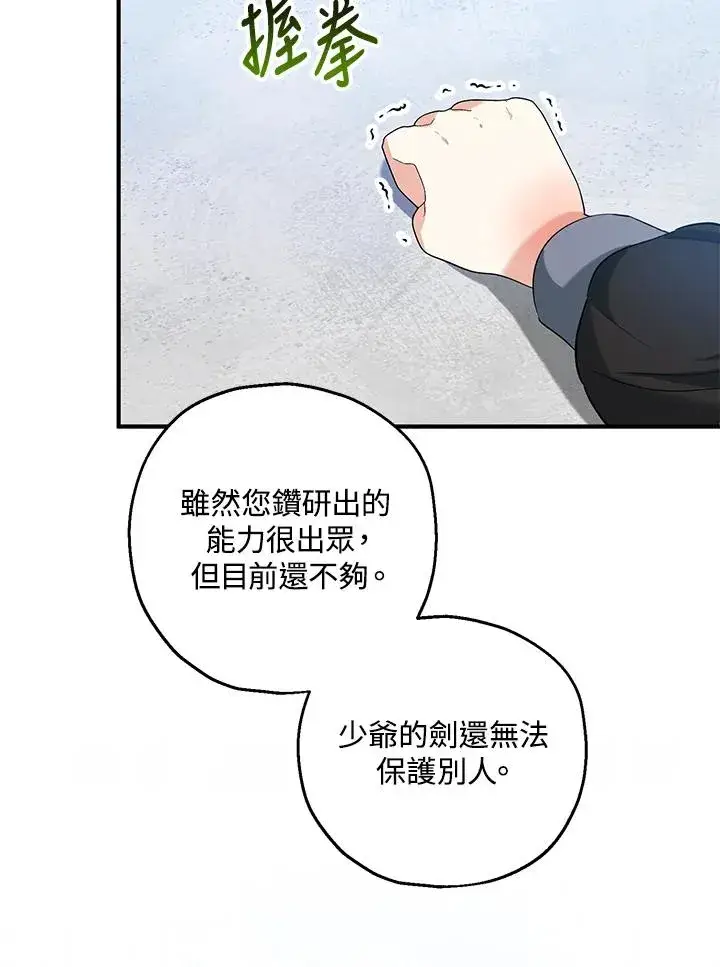 《收养的儿媳准备弃养了》第28话图69