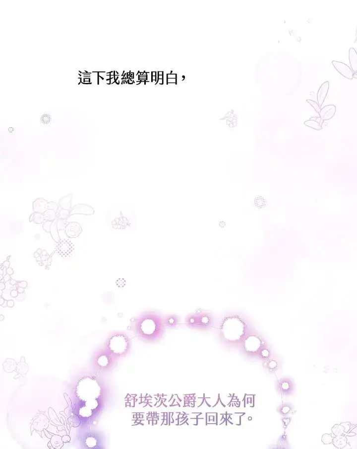 《收养的儿媳准备弃养了》第28话图86