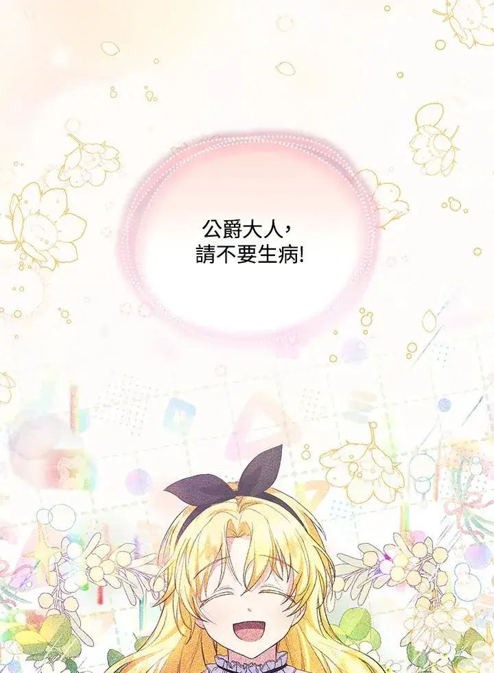 《收养的儿媳准备弃养了》第32话图11