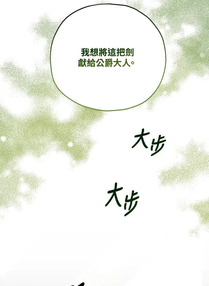 《收养的儿媳准备弃养了》第32话图23
