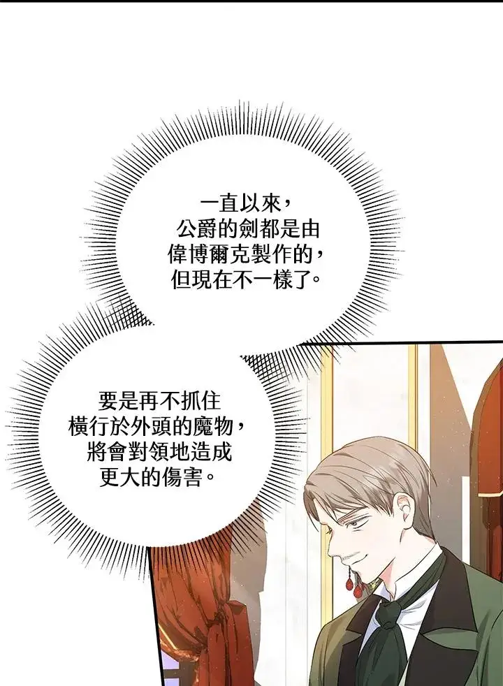 《收养的儿媳准备弃养了》第32话图26
