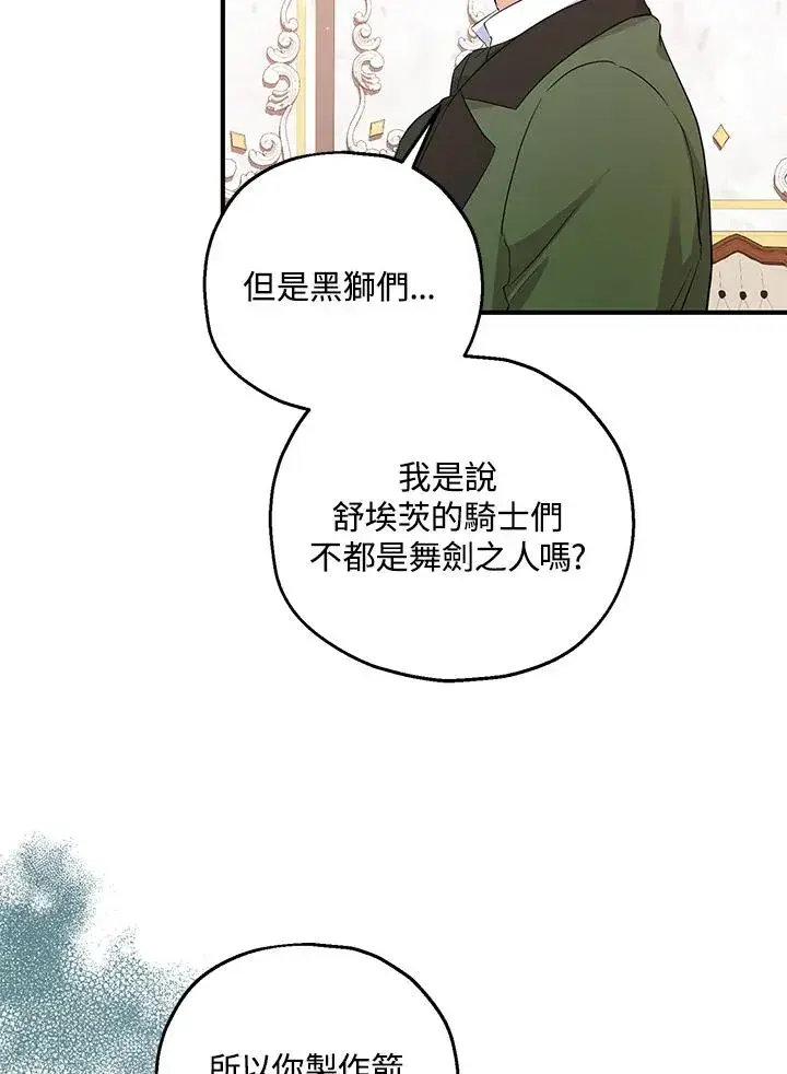 《收养的儿媳准备弃养了》第32话图32