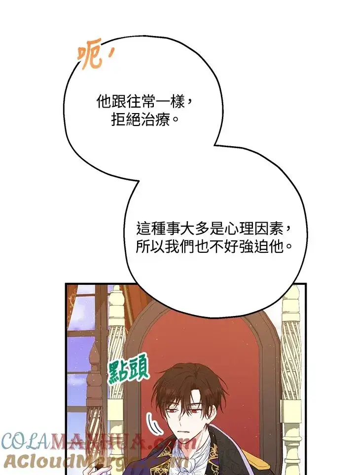《收养的儿媳准备弃养了》第32话图43