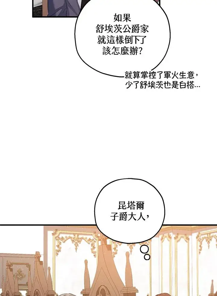 《收养的儿媳准备弃养了》第32话图5