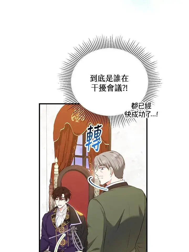 《收养的儿媳准备弃养了》第32话图50