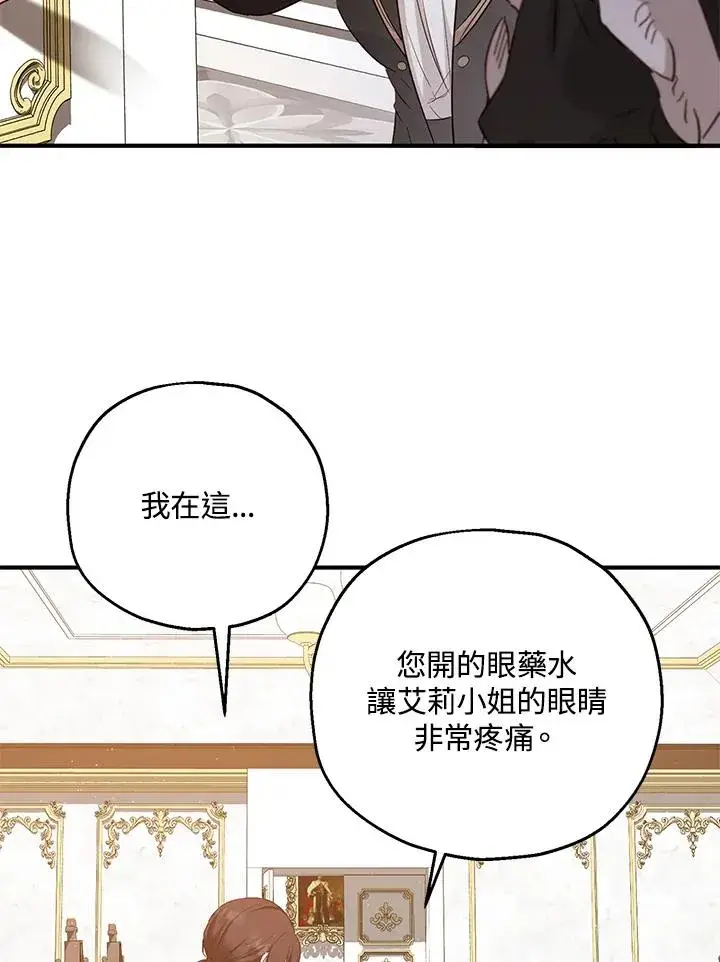 《收养的儿媳准备弃养了》第32话图54