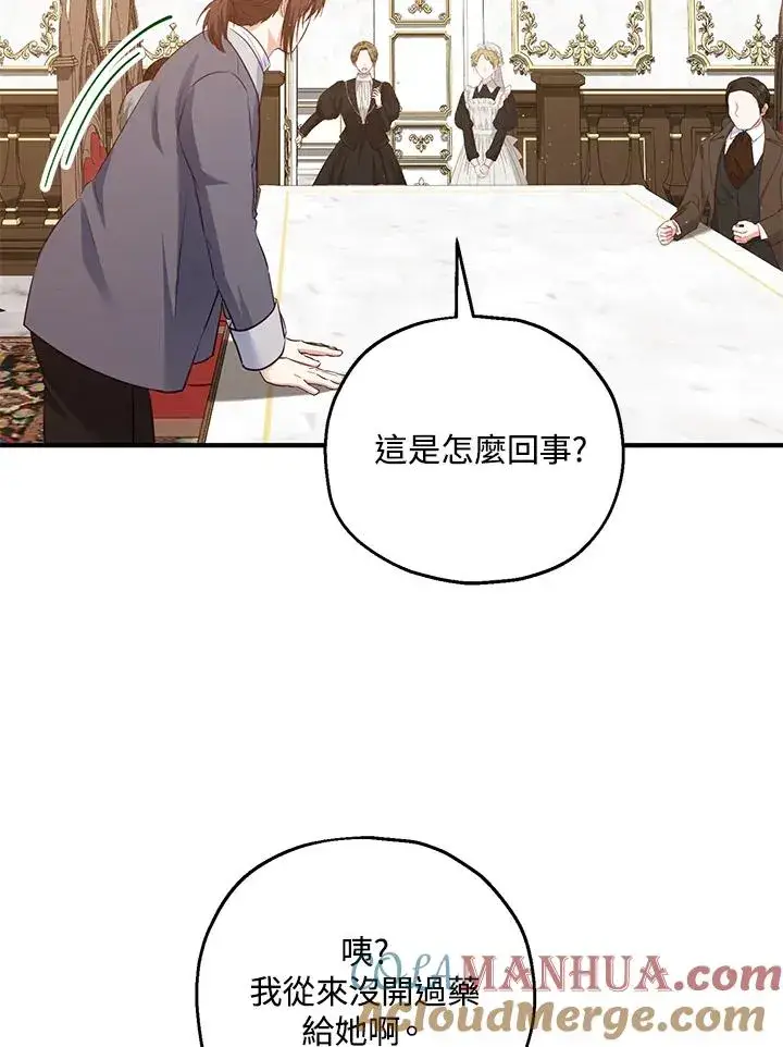 《收养的儿媳准备弃养了》第32话图55