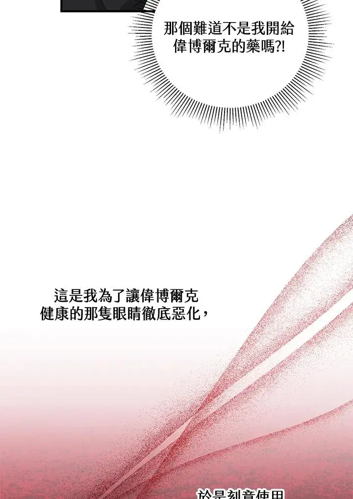 《收养的儿媳准备弃养了》第32话图59