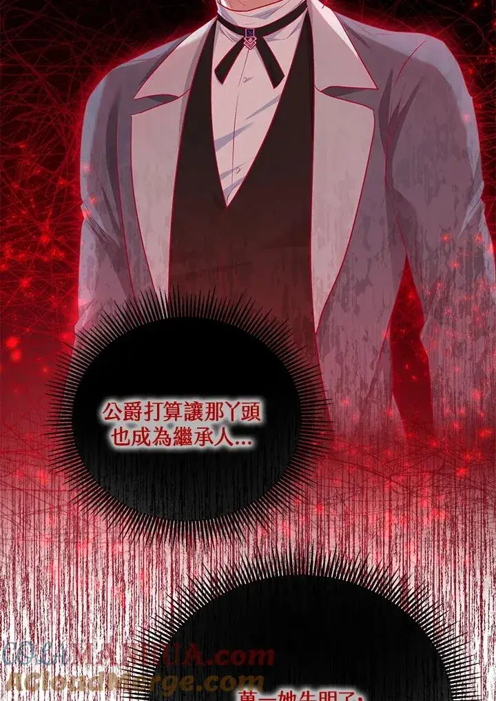 《收养的儿媳准备弃养了》第32话图61