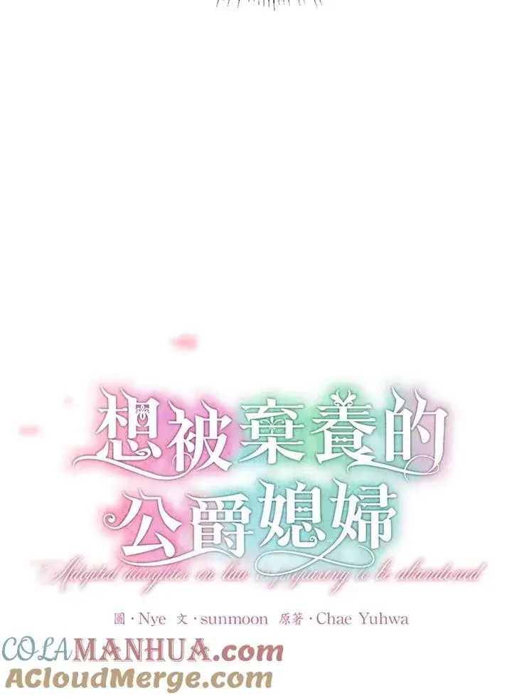《收养的儿媳准备弃养了》第32话图7