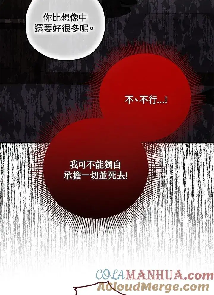 《收养的儿媳准备弃养了》第32话图76