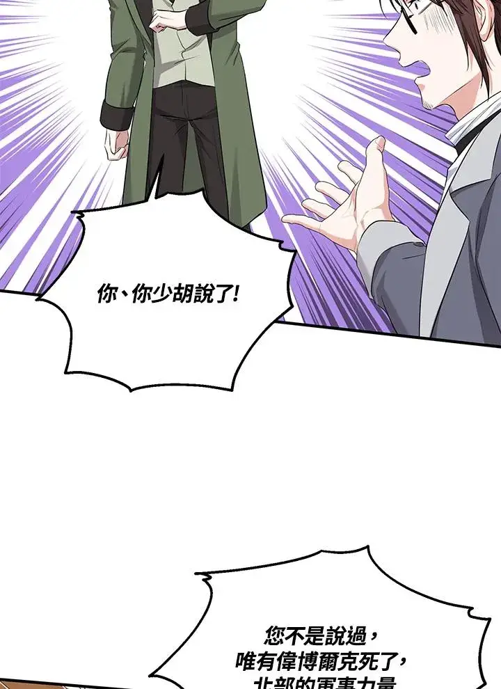 《收养的儿媳准备弃养了》第32话图78