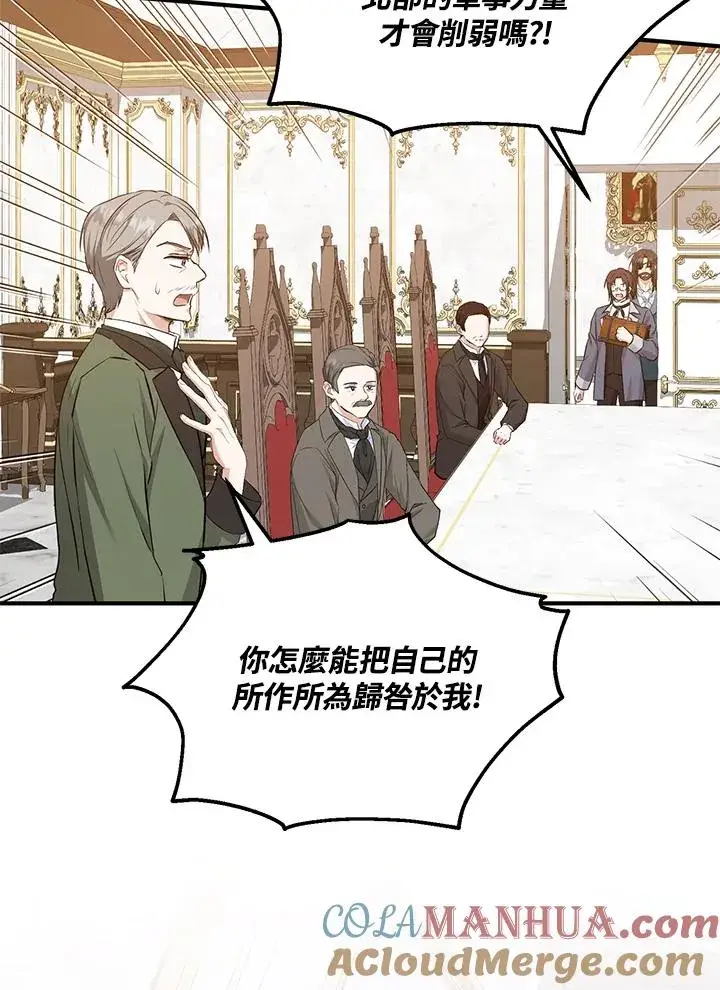《收养的儿媳准备弃养了》第32话图79