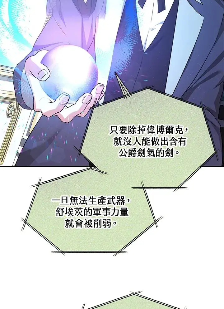 《收养的儿媳准备弃养了》第32话图81