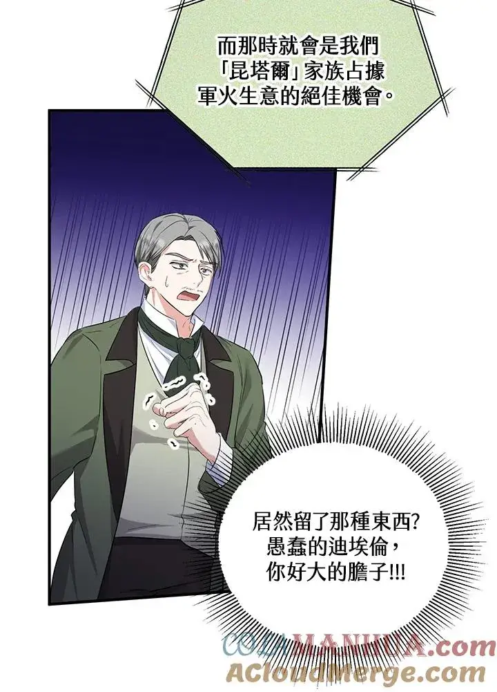 《收养的儿媳准备弃养了》第32话图82