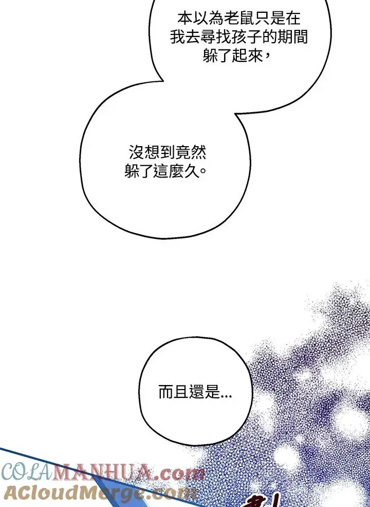 《收养的儿媳准备弃养了》第32话图85