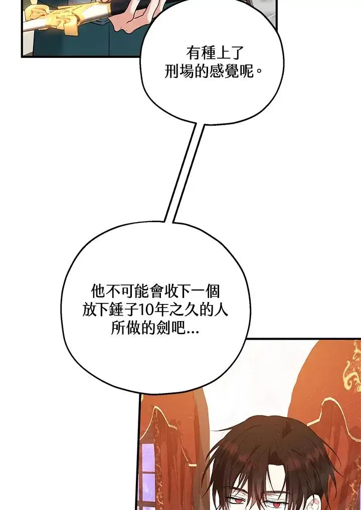 《收养的儿媳准备弃养了》第33话图12