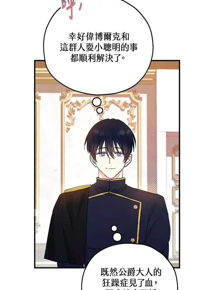 《收养的儿媳准备弃养了》第33话图32