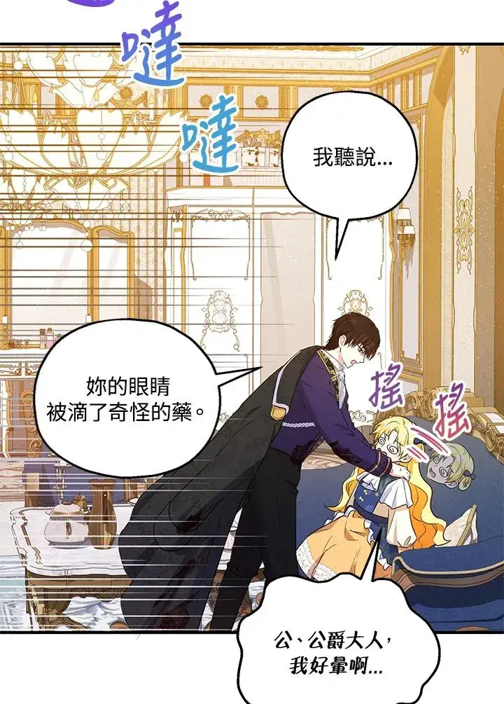 《收养的儿媳准备弃养了》第33话图42