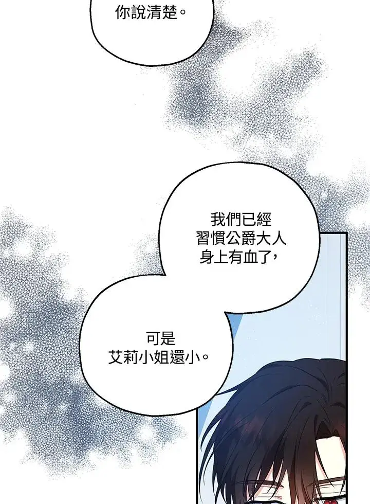 《收养的儿媳准备弃养了》第33话图59