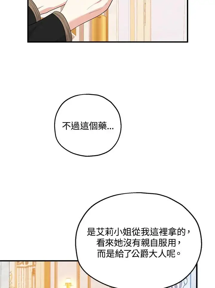 《收养的儿媳准备弃养了》第33话图65