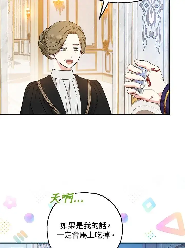 《收养的儿媳准备弃养了》第33话图66