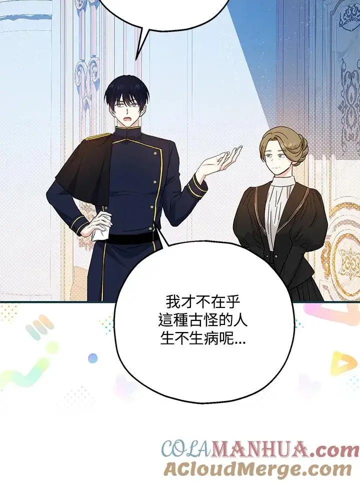 《收养的儿媳准备弃养了》第33话图67