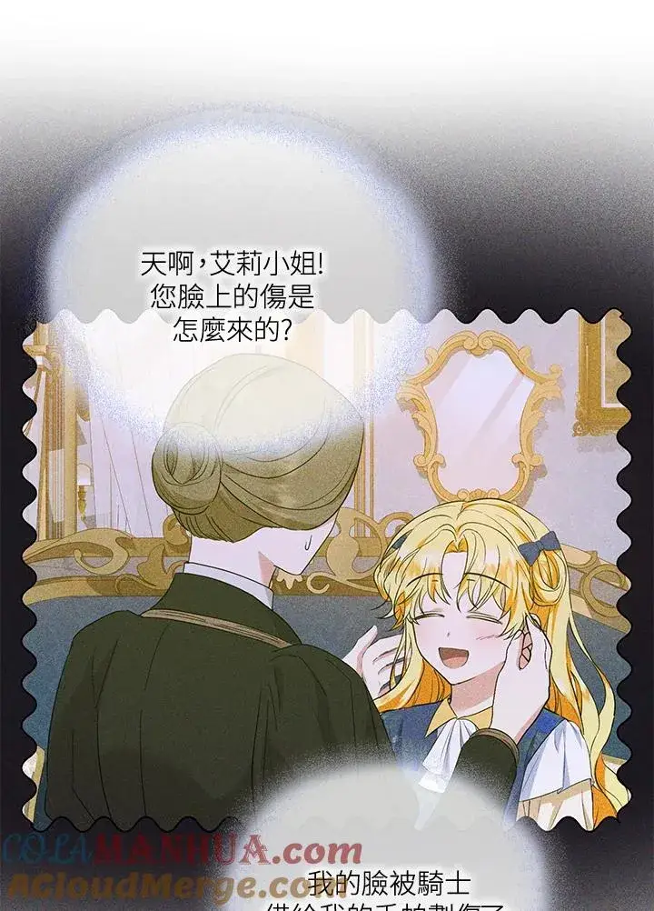 《收养的儿媳准备弃养了》第33话图76