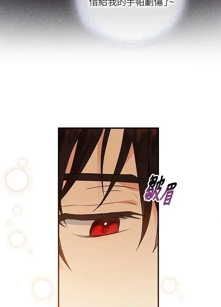 《收养的儿媳准备弃养了》第33话图77