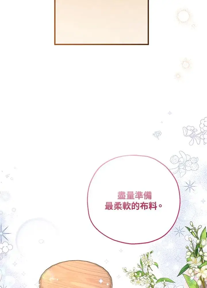 《收养的儿媳准备弃养了》第33话图78