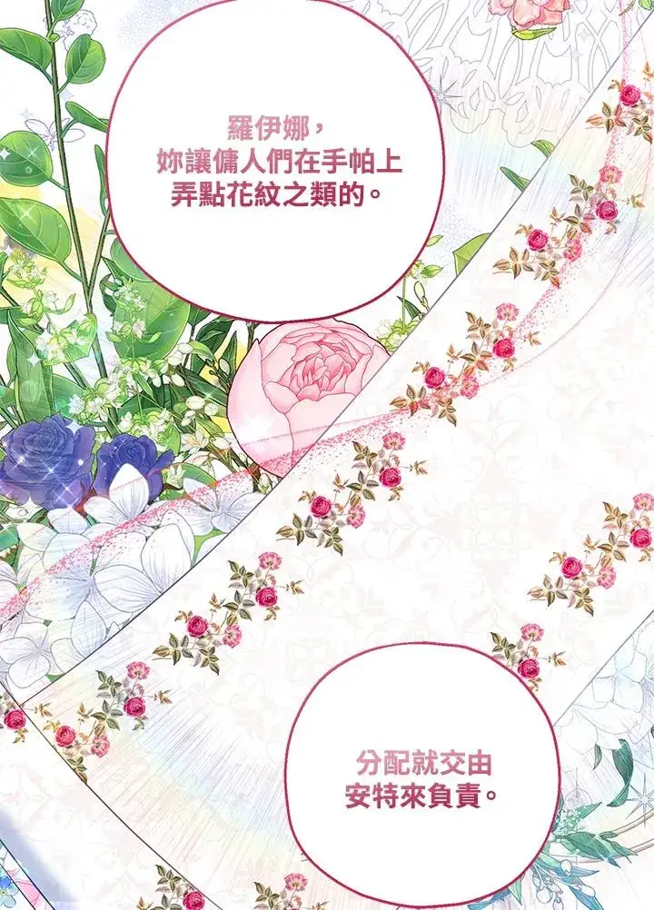 《收养的儿媳准备弃养了》第33话图80