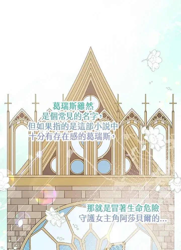 《收养的儿媳准备弃养了》第34话图108