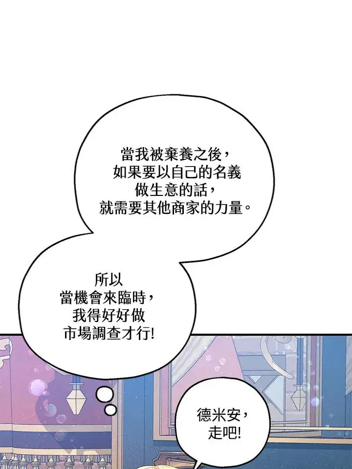 《收养的儿媳准备弃养了》第34话图11