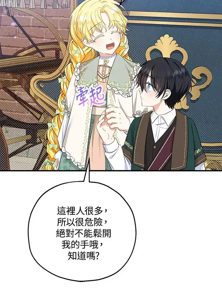 《收养的儿媳准备弃养了》第34话图12