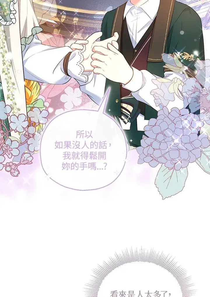 《收养的儿媳准备弃养了》第34话图14