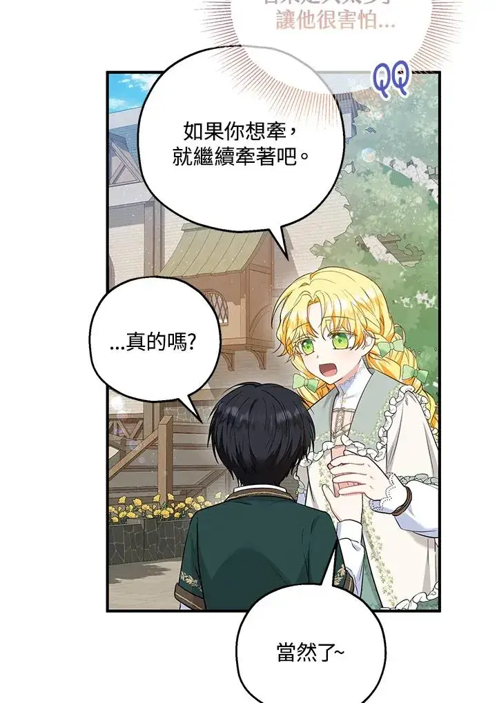 《收养的儿媳准备弃养了》第34话图15