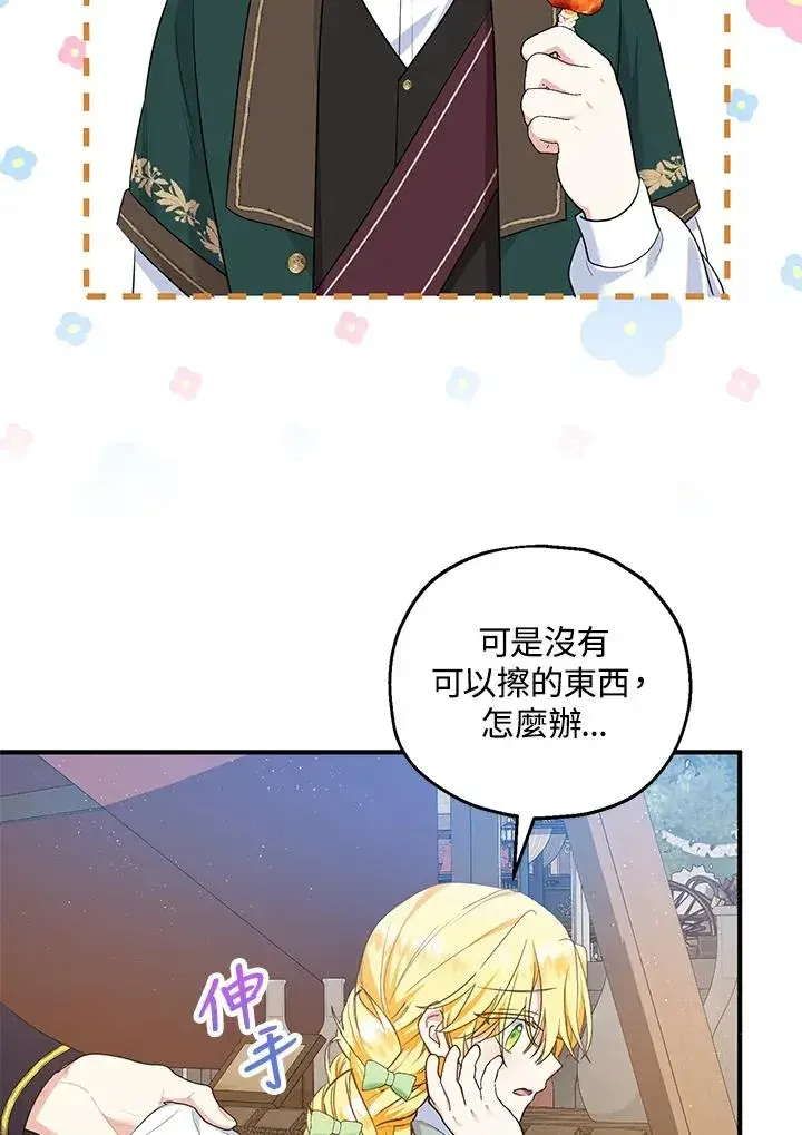 《收养的儿媳准备弃养了》第34话图22