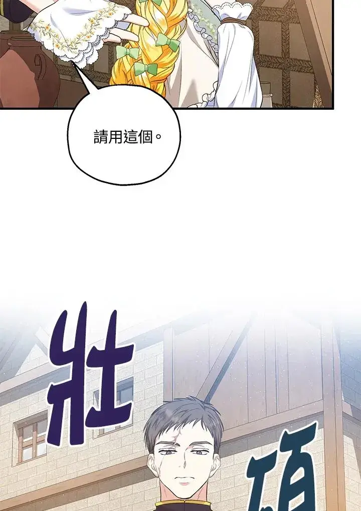 《收养的儿媳准备弃养了》第34话图23