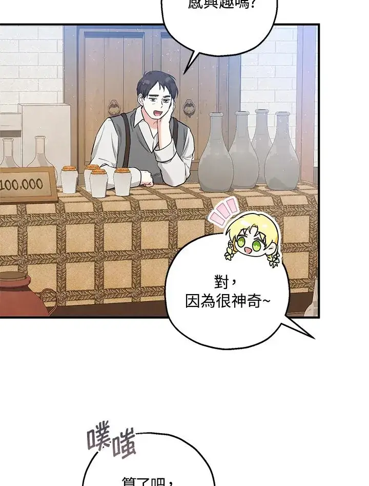 《收养的儿媳准备弃养了》第34话图28