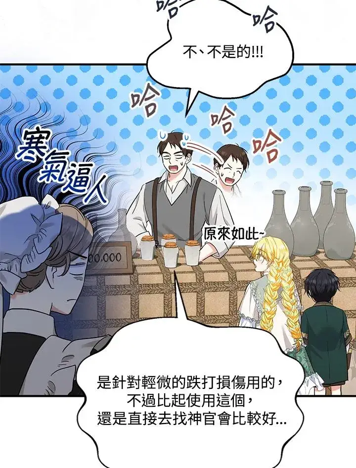 《收养的儿媳准备弃养了》第34话图32