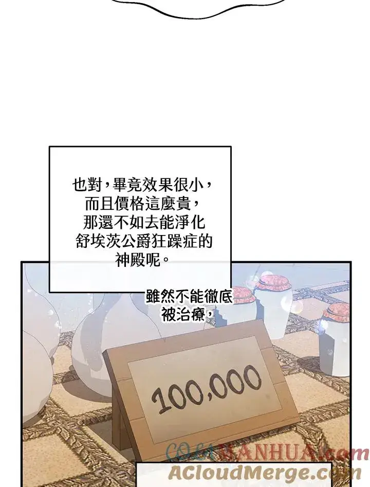 《收养的儿媳准备弃养了》第34话图33