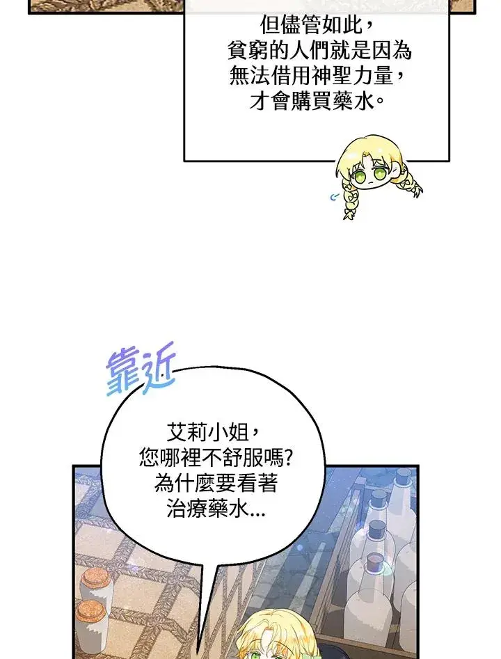 《收养的儿媳准备弃养了》第34话图34