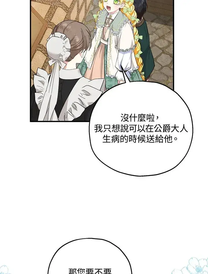 《收养的儿媳准备弃养了》第34话图35