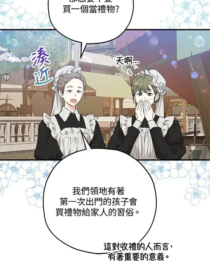 《收养的儿媳准备弃养了》第34话图36